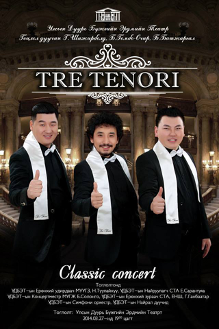 “TRE TENORI” сонгодог концерт өнөөдөр тоглогдоно